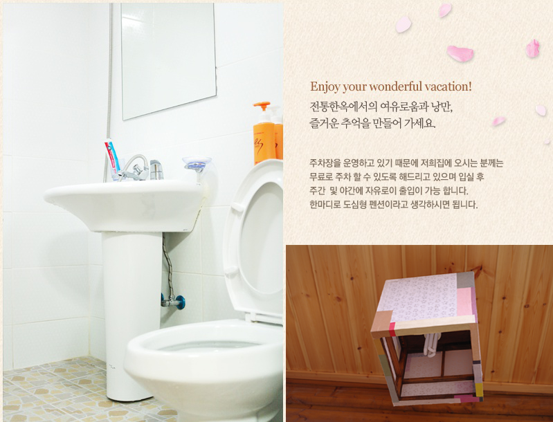 Enjoy your wonderful vacation. 전통한옥에서의 여유로움과 낭만, 즐거운 추억을 만들어가세요. 주차장을 운영하고 있기 때문에 저희 집에 오시는 분께는 무료로 주차 할 수 있도록 해드리고 있으며, 입실 후 주간 및 야간에 자유로이 출입이 가능합니다. 한마디로 도심형 펜션이라고 생각하시면 됩니다.