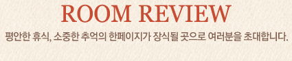 room review